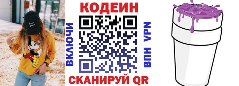 Кодеин напиток Lean (лин) Нижнеудинск
